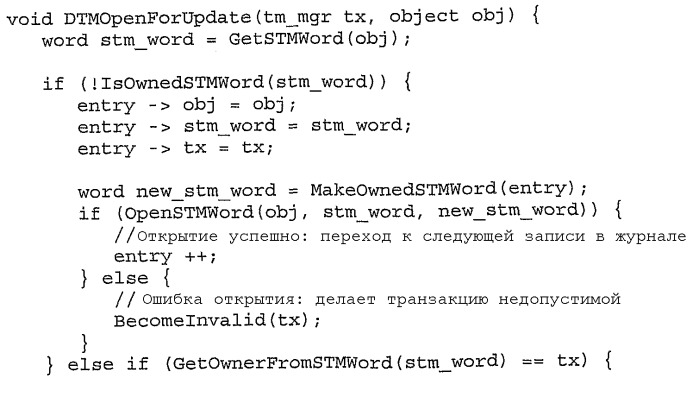 Оптимизация операций программной транзакционной памяти (патент 2433453)