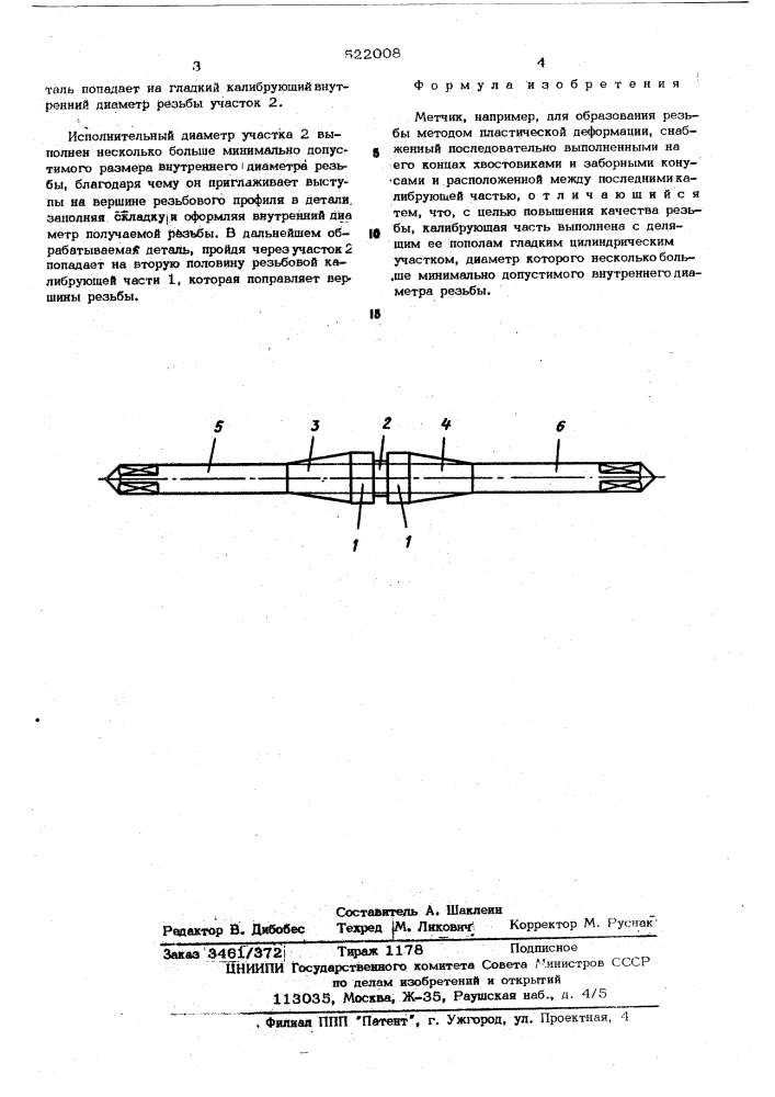 Метчик (патент 522008)