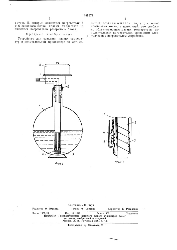 Устройство для создания низких температур в испытательной криокамере (патент 469074)