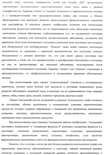 Пиримидилциклопентаны как ингибиторы акт-протеинкиназ (патент 2486181)