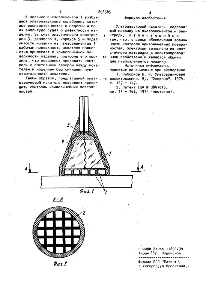 Ультразвуковой искатель (патент 896545)