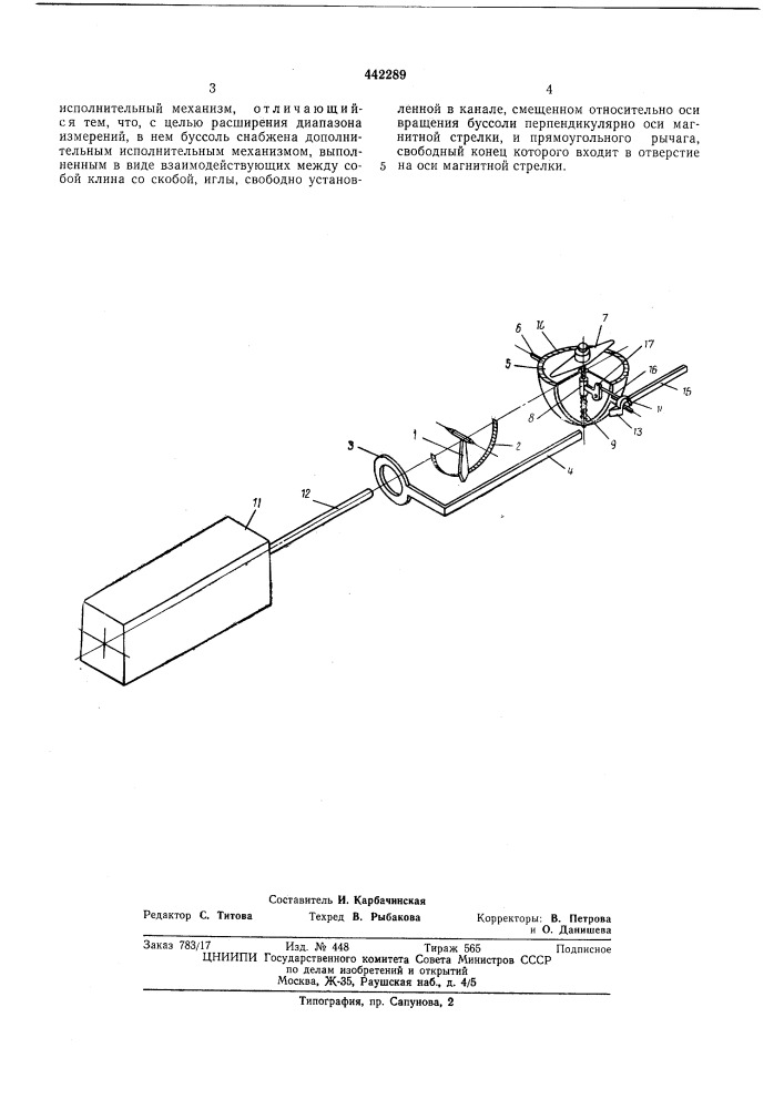 Инклинометр (патент 442289)