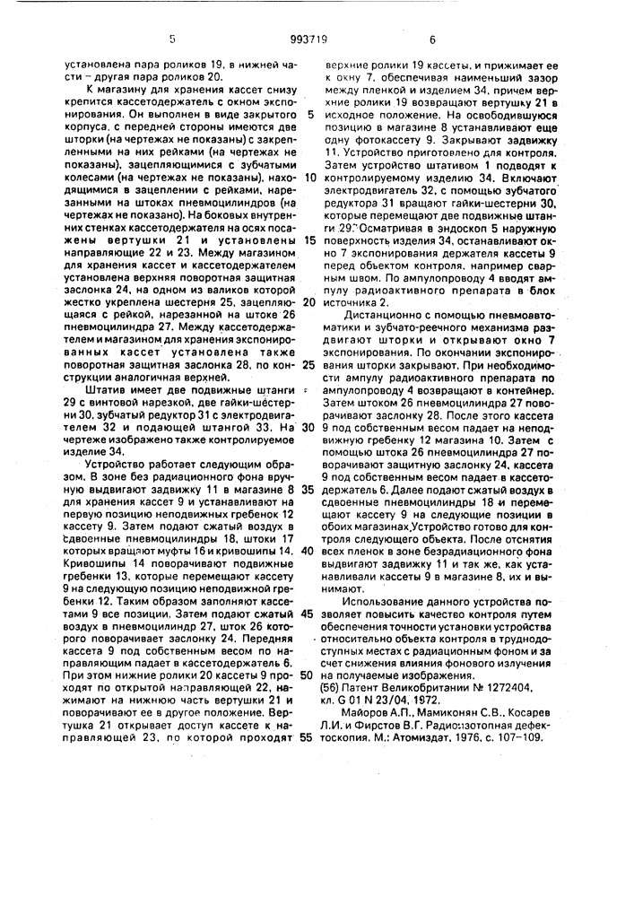 Устройство для радиационной дефектоскопии (патент 993719)