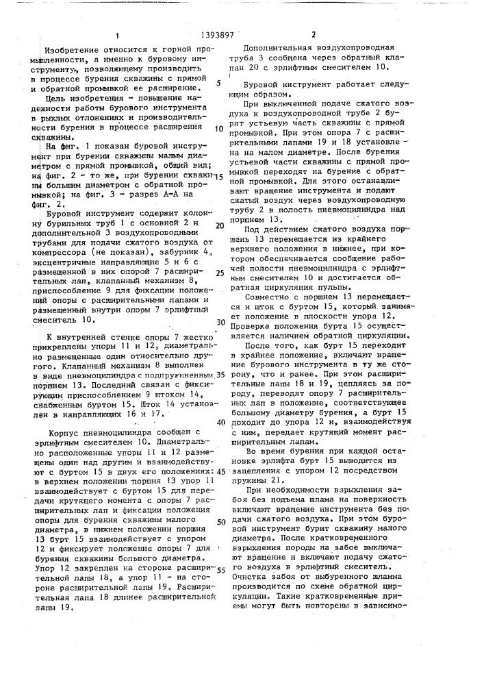 Буровой инструмент (патент 1393897)
