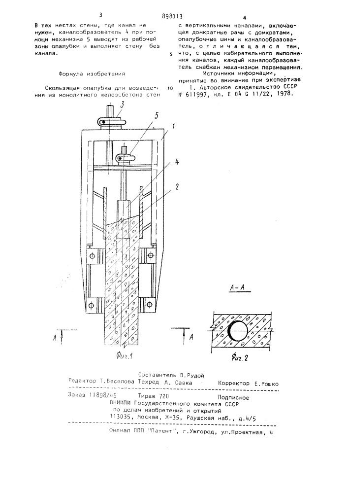 Скользящая опалубка (патент 898013)