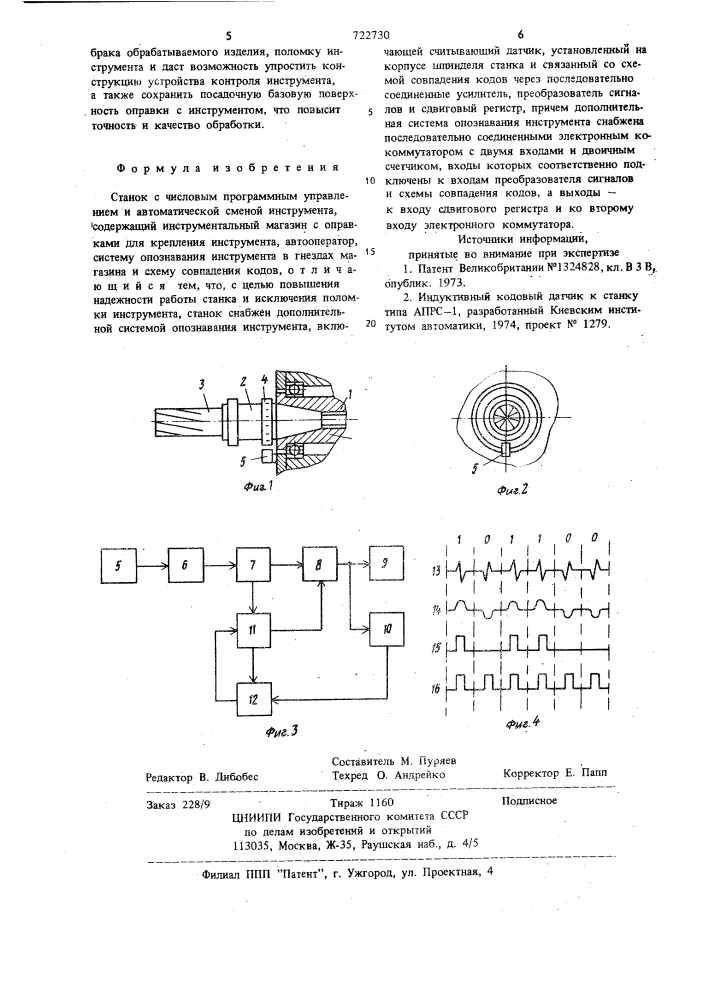 Станок с числовым программным управлением и автоматической сменой инструмента (патент 722730)