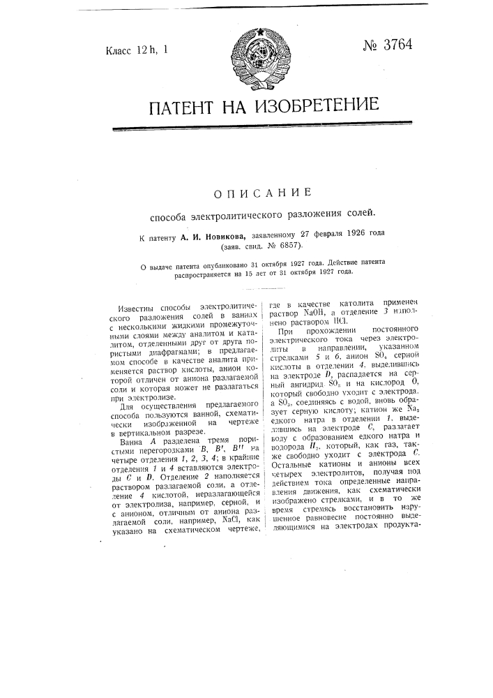 Способ электролитического разложения солей (патент 3764)