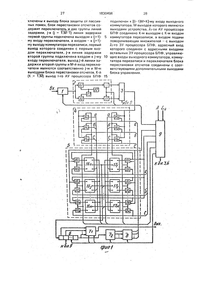 Цифровое устройство доплеровской фильтрации (патент 1830496)