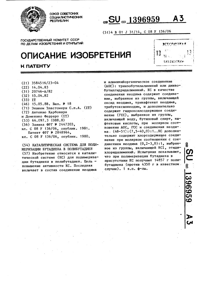 Каталитическая система для полимеризации бутадиена в полибутадиен (патент 1396959)