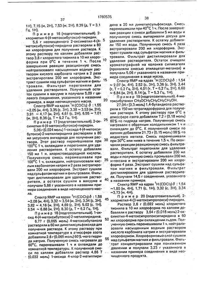 Способ получения производных пиридина или их фармацевтически приемлемых солей (патент 1780535)