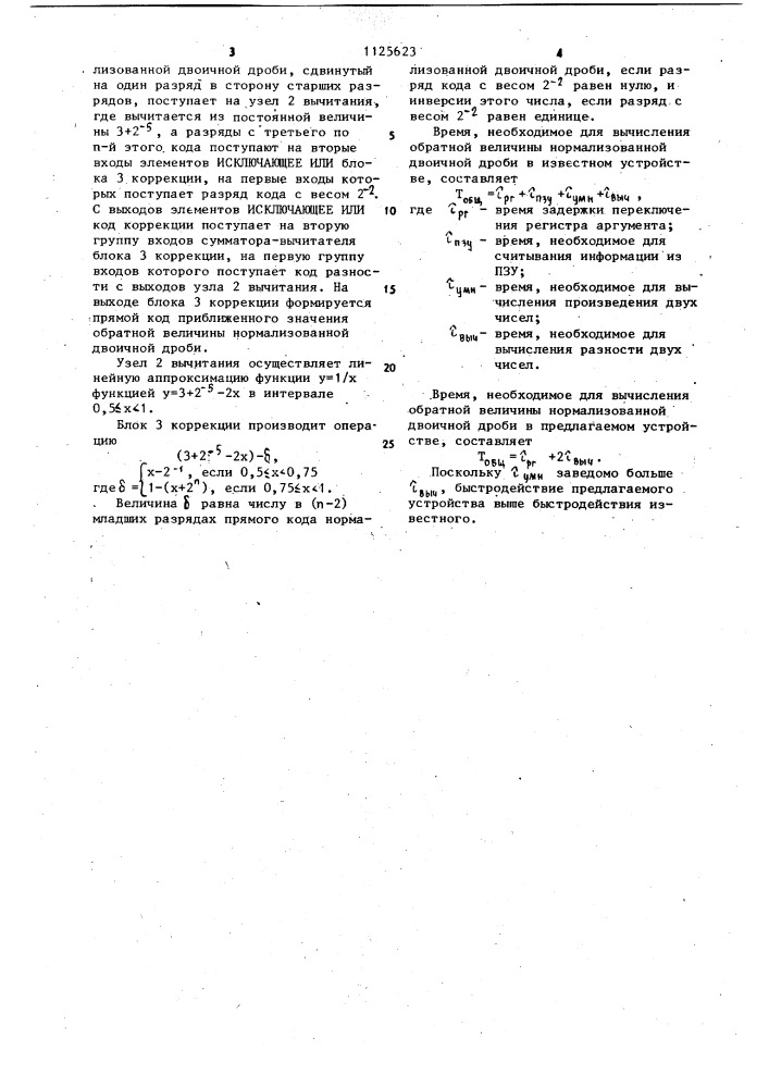 Устройство для приближенного вычисления обратной величины нормализованной двоичной дроби (патент 1125623)