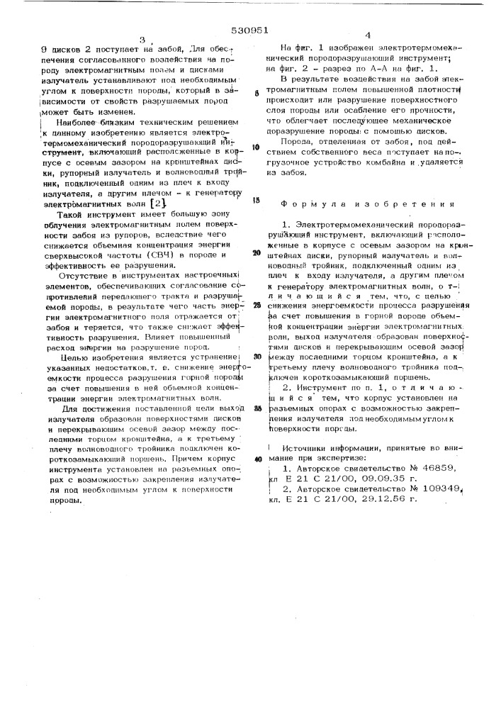 Электротермомеханичнеский породоразрушающий инструмент (патент 530951)