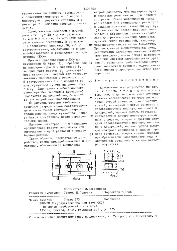 Арифметическое устройство (патент 1305662)