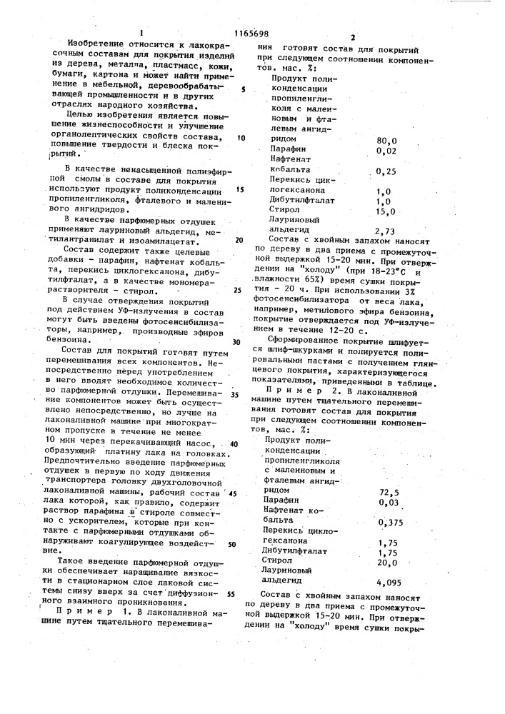 Состав для покрытий (патент 1165698)