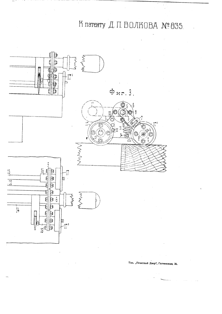 Прибор для резки лент из резины (патент 835)