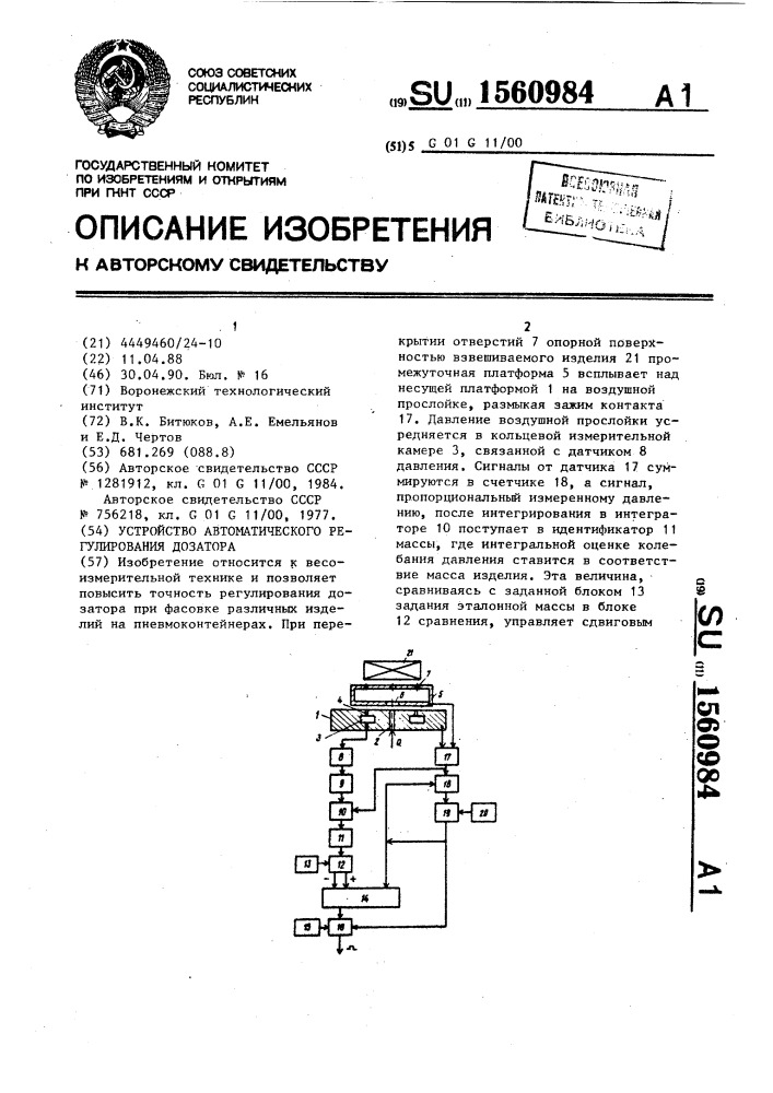 Устройство автоматического регулирования дозатора (патент 1560984)