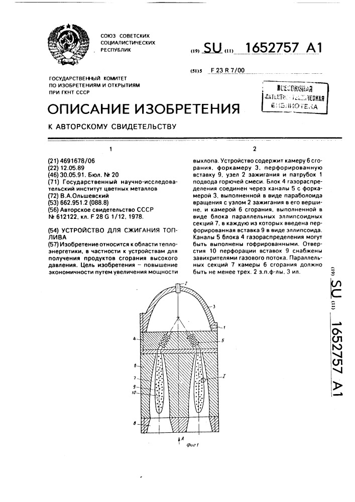 Устройство для сжигания топлива (патент 1652757)