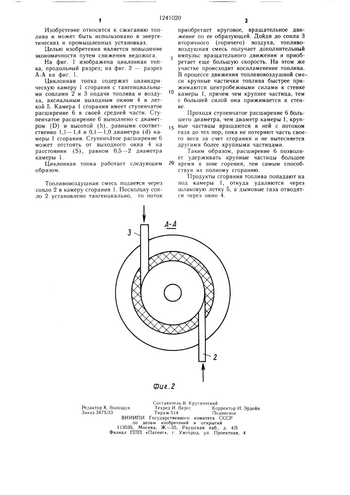 Циклонная топка (патент 1241020)