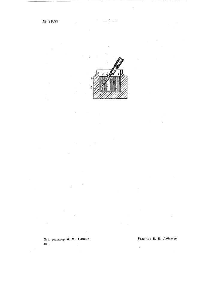 Чернильница со щеточкой для чистки пера (патент 71897)