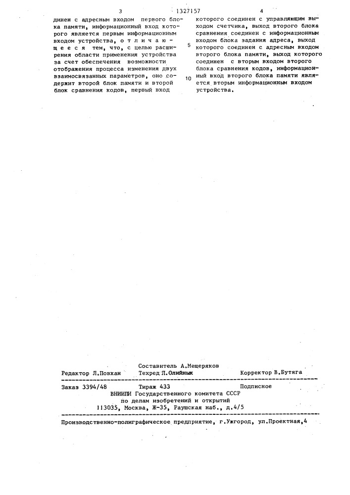 Устройство для отображения графической информации (патент 1327157)