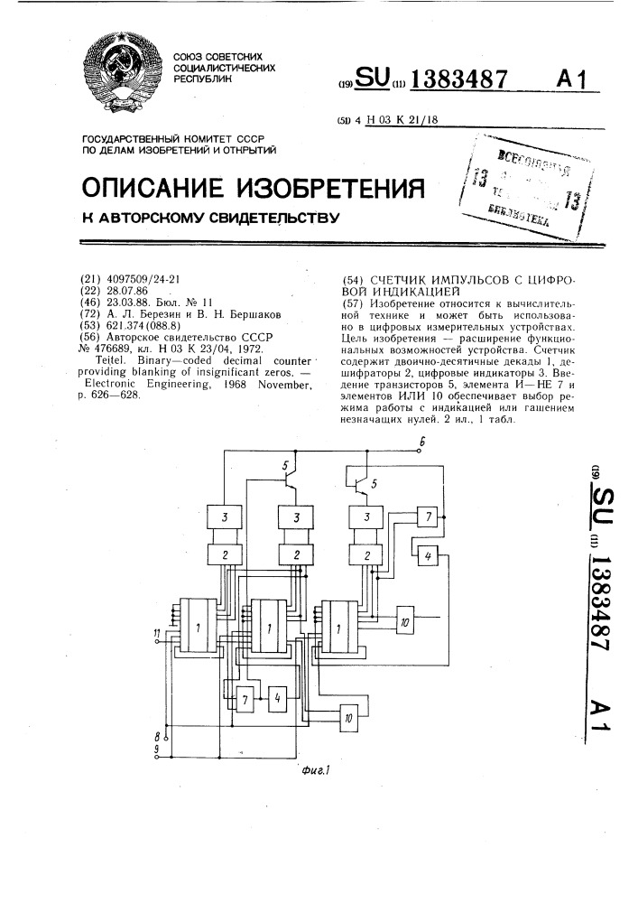 Счетчик импульсов с цифровой индикацией (патент 1383487)