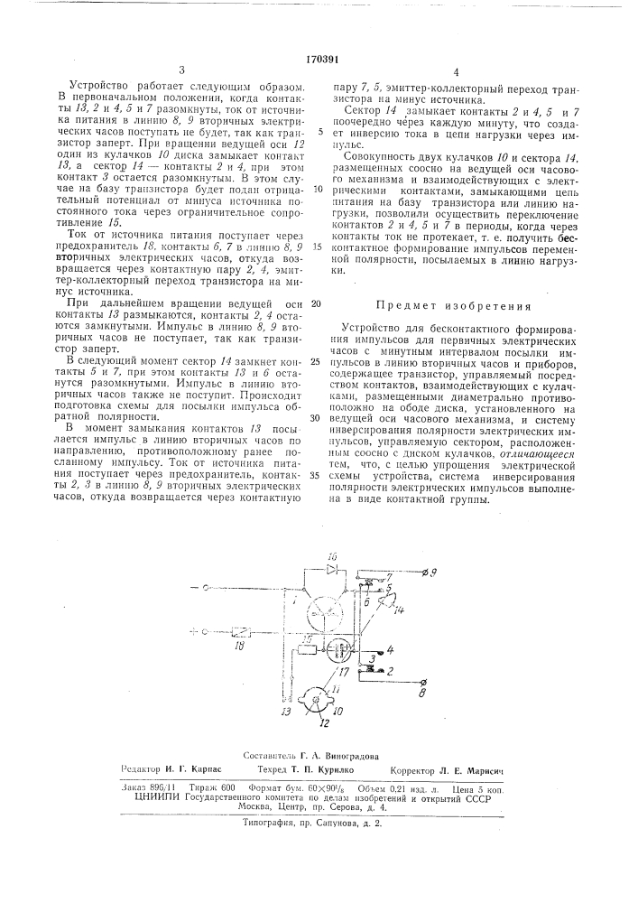 Устройство для бесконтактного формированияимпульсов (патент 170391)