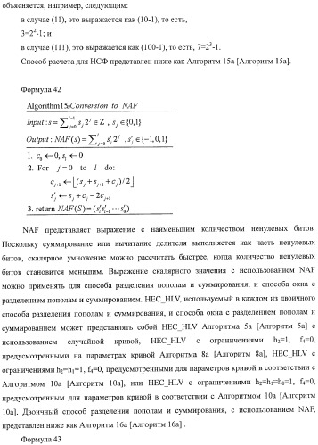 Способ криптографического расчета, криптографическая система и компьютерная программа (патент 2414079)