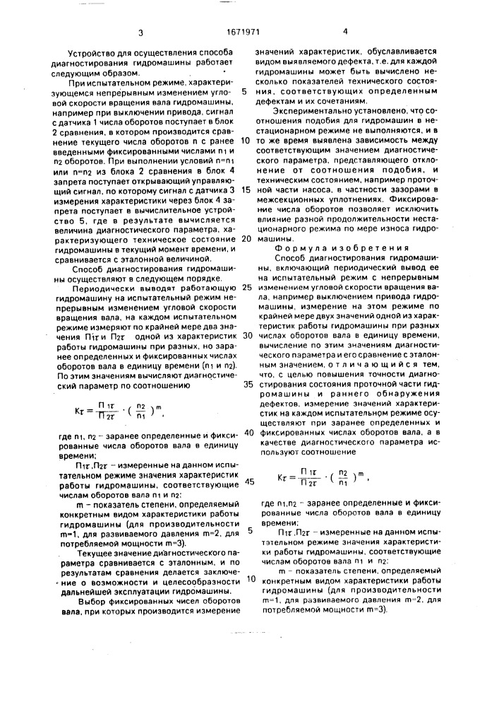 Способ диагностирования гидромашины (патент 1671971)