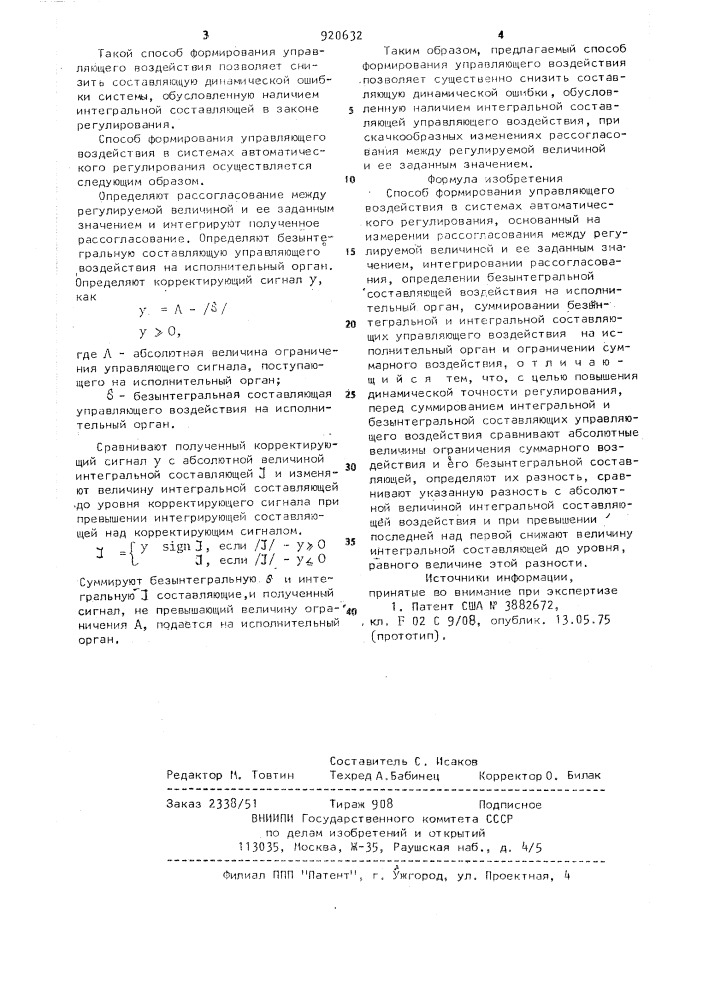 Способ формирования управляющего воздействия в системах автоматического регулирования (патент 920632)