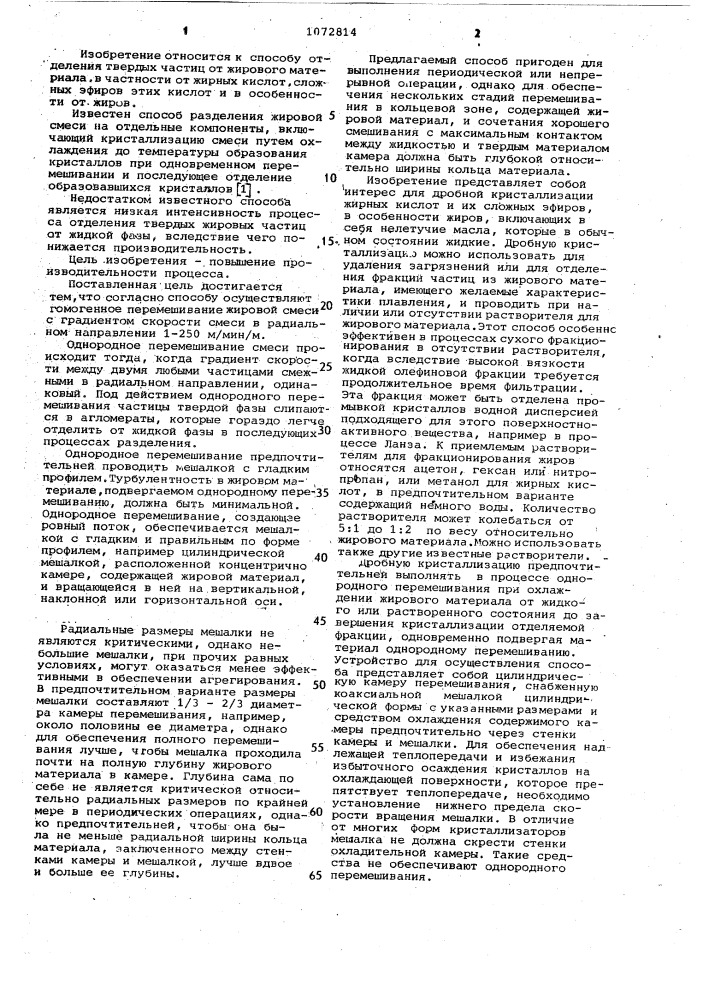 Способ разделения жировой смеси на отдельные компоненты (патент 1072814)