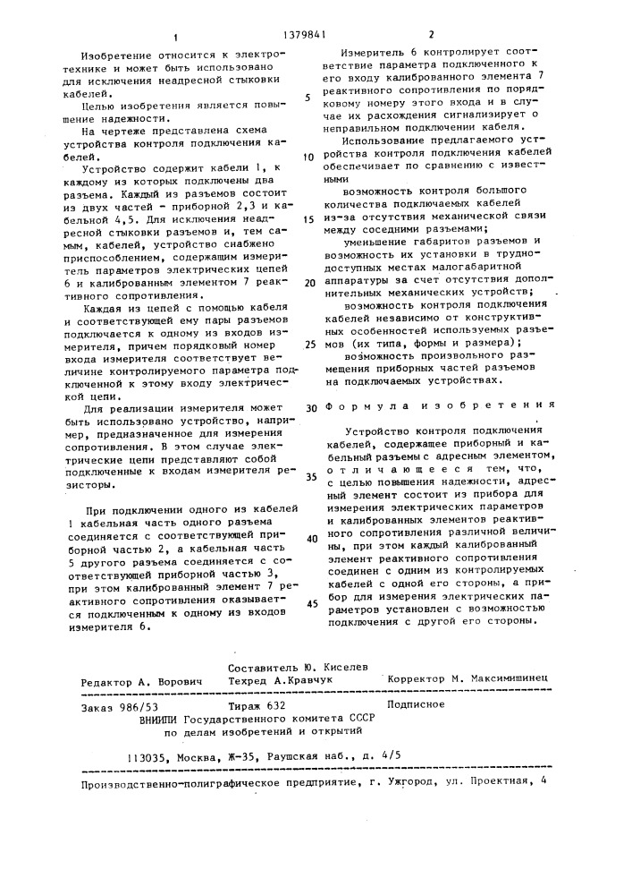 Устройство контроля подключения кабелей (патент 1379841)