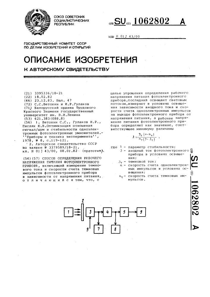 Способ определения рабочего напряжения питания фотоэлектронного прибора (патент 1062802)