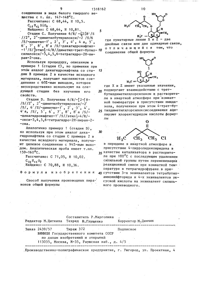 Способ получения производных пиранонов (патент 1318162)