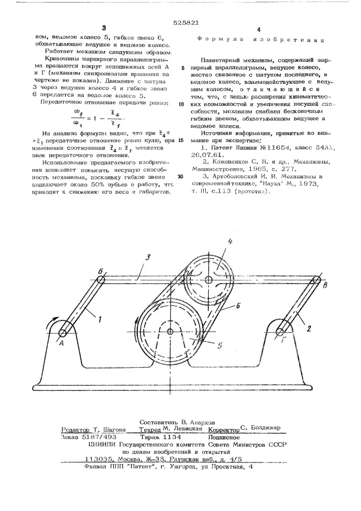 Планетарный механизм (патент 525821)