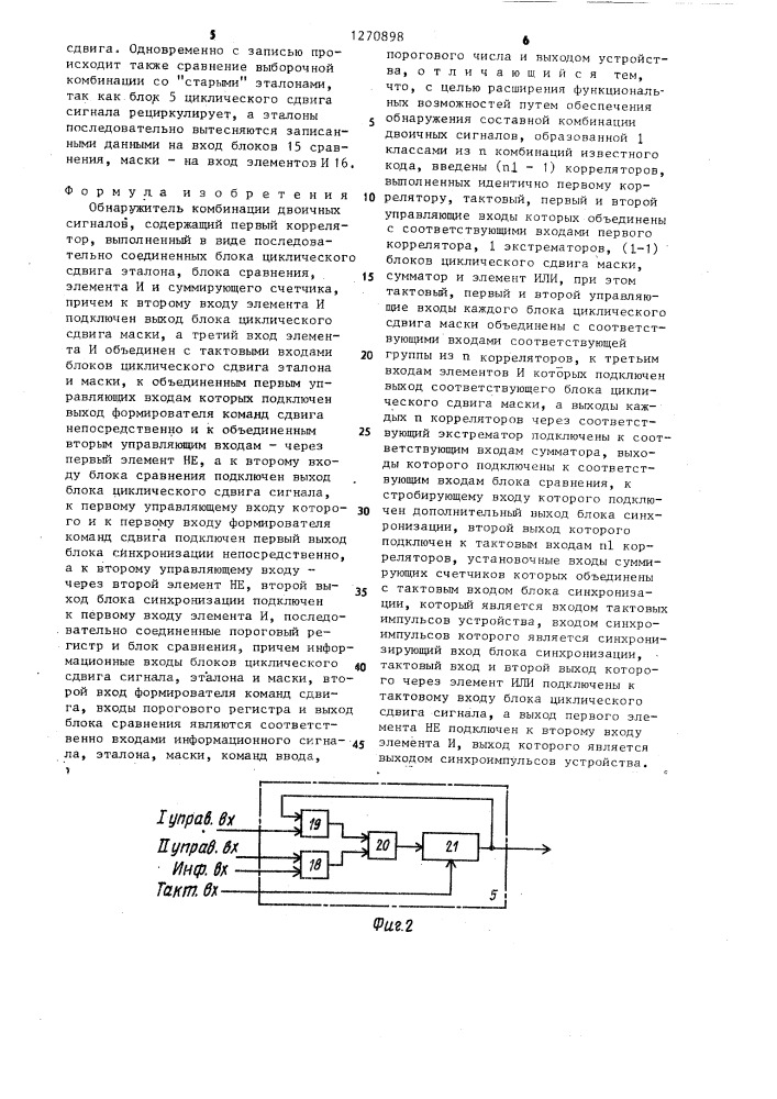 Обнаружитель комбинации двоичных сигналов (патент 1270898)