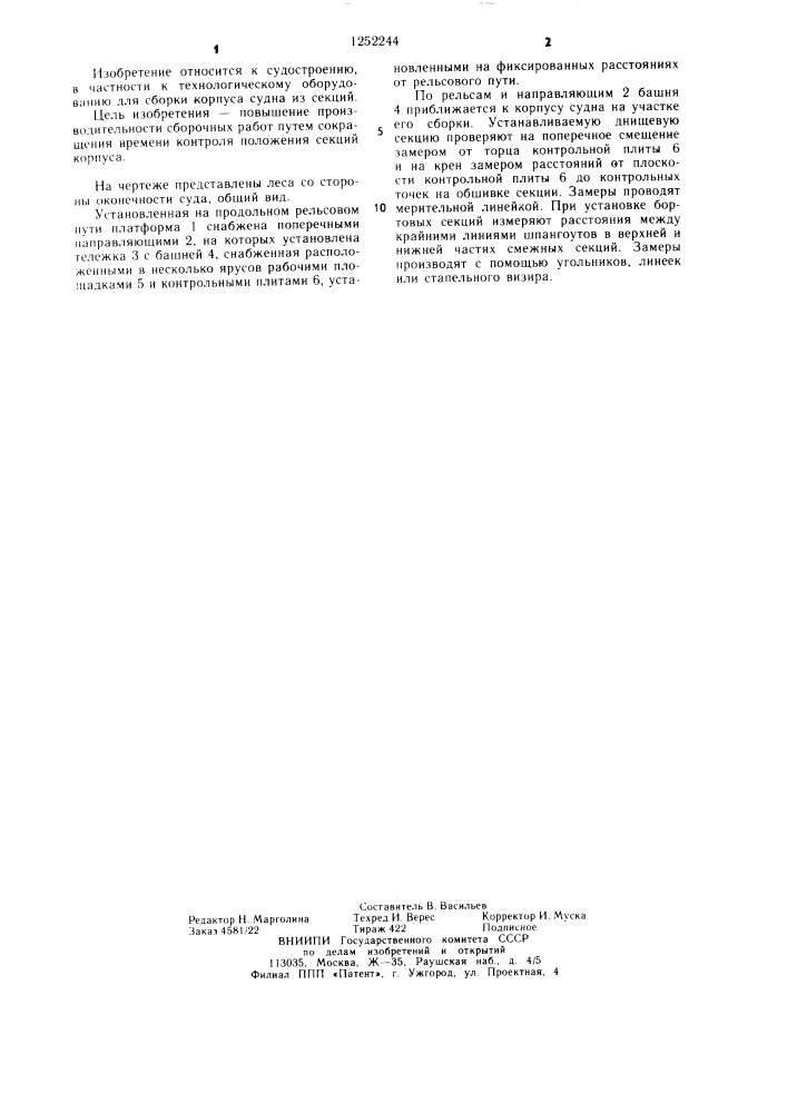 Наружные передвижные леса (патент 1252244)
