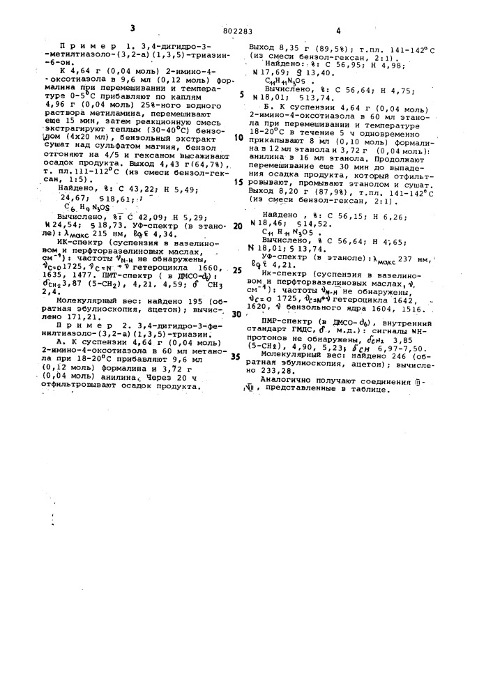 Способ получения производныхтиазоло-(3,2-a)(1,3,5)-триазина (патент 802283)