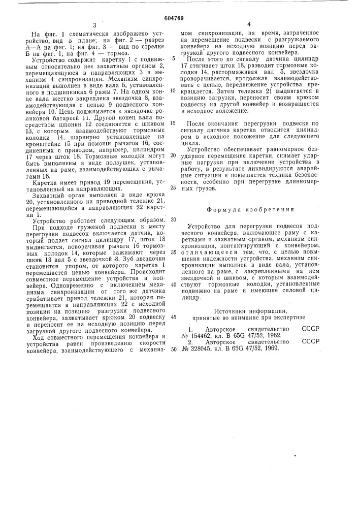 Устройство для перегрузки подвесок подвесного конвейера (патент 604769)