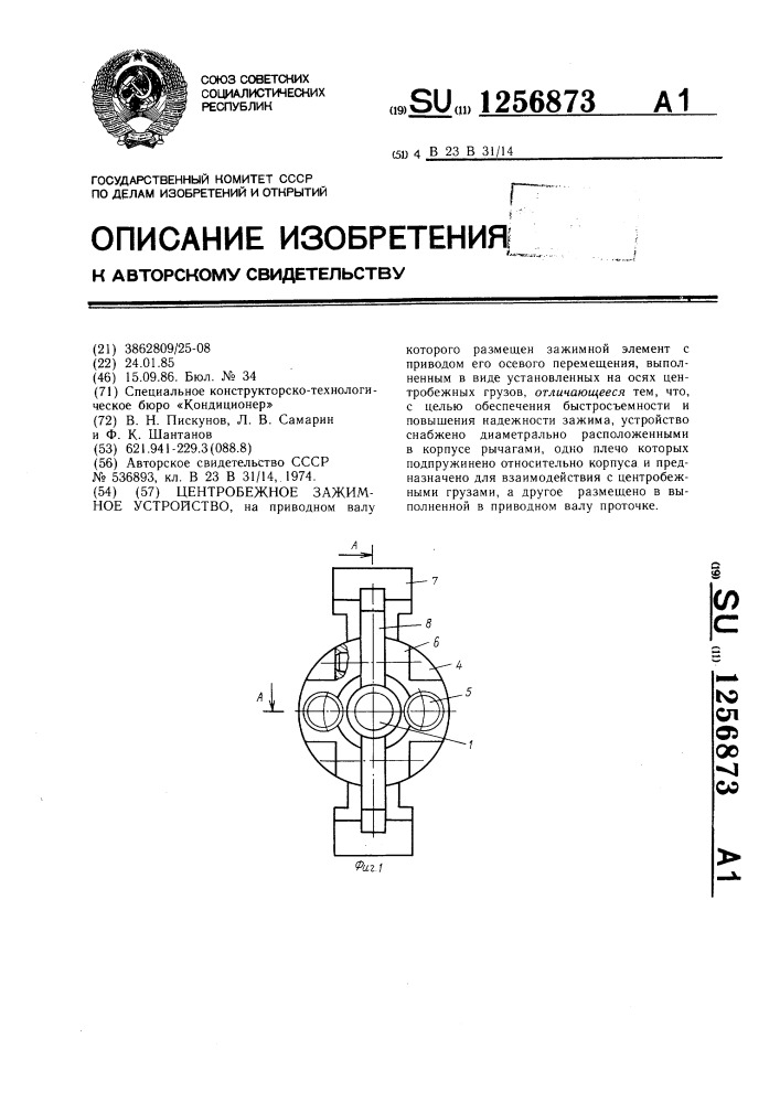 Центробежное зажимное устройство (патент 1256873)