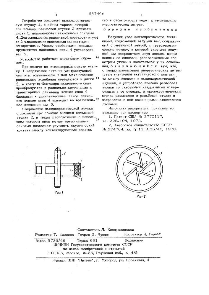 Ведущий узел лентопротяжного механизма (патент 687466)