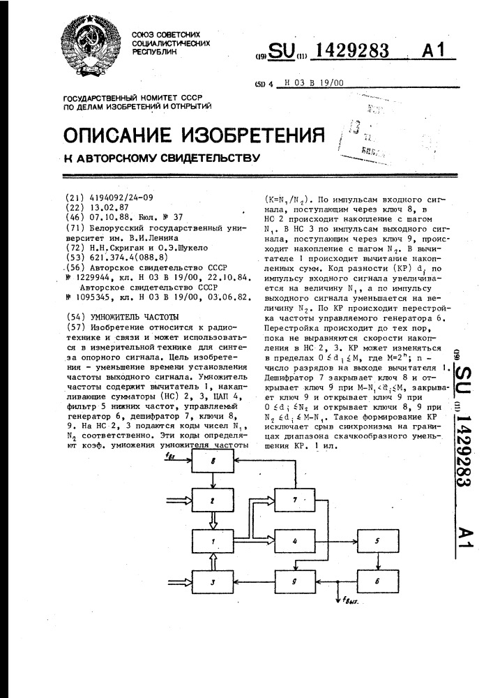 Умножитель частоты (патент 1429283)