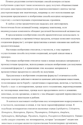 Амидоацетонитрильные соединения и их применение в качестве пестицидов (патент 2323925)