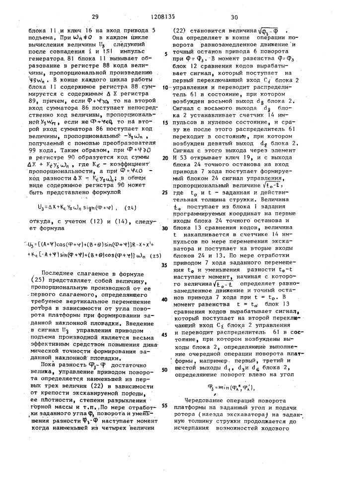 Устройство для контроля и управления роторным экскаватором (патент 1208135)