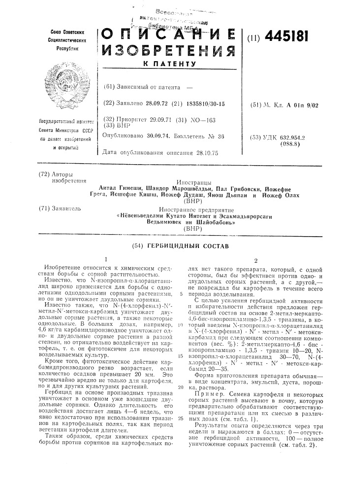 Гербицидный состав (патент 445181)