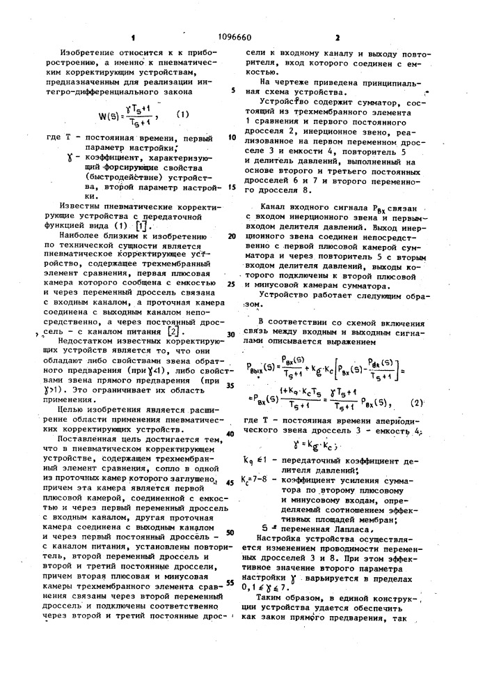 Пневматическое корректирующее устройство (патент 1096660)