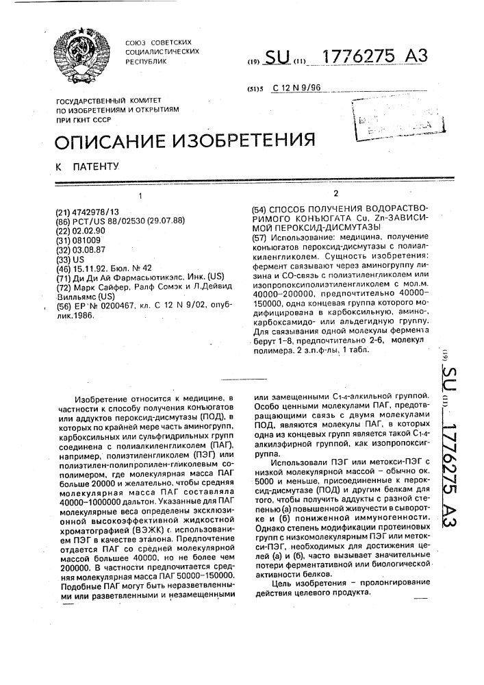 Способ получения водорастворимого коньюгата с @ , z @ - зависимой пероксид-дисмутазы (патент 1776275)