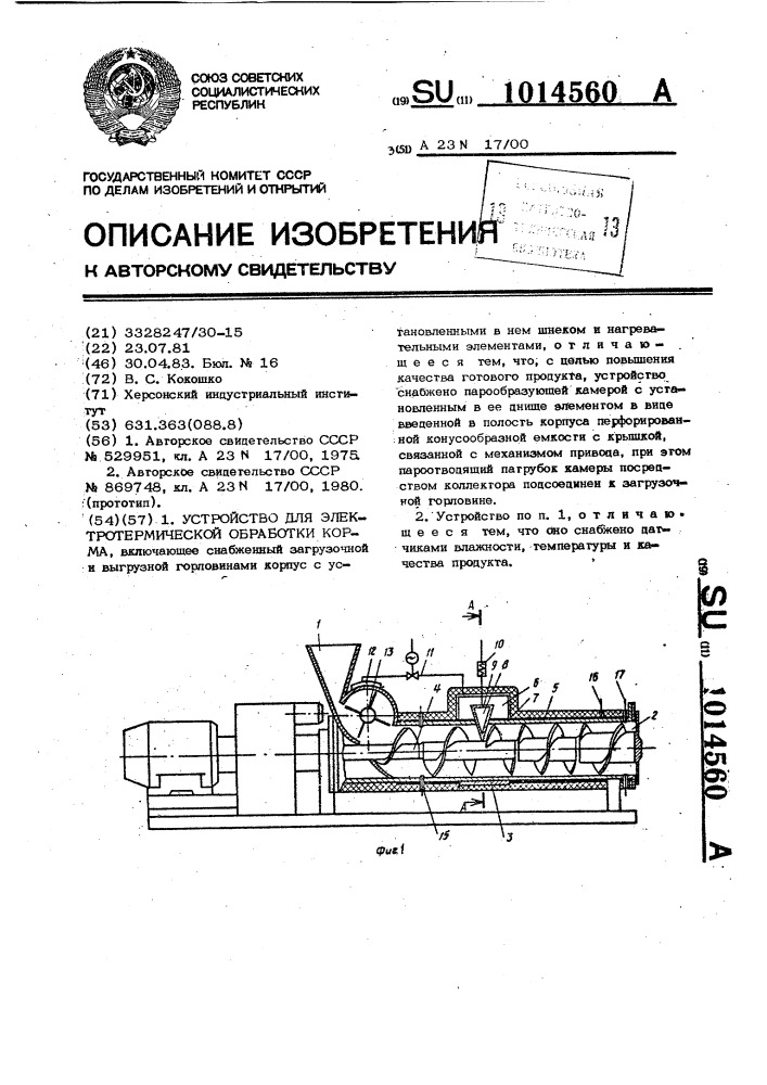 Устройство для электротермической обработки корма (патент 1014560)