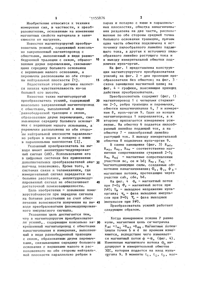Магнитоупругий преобразователь усилий (патент 1155876)