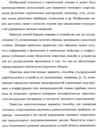 Способ измерения теплового сопротивления (варианты) и устройство для его осуществления (варианты) (патент 2308710)