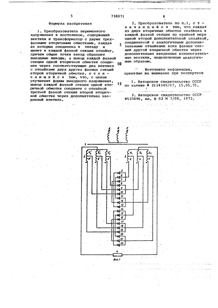 Преобразователь переменного напряжения в постоянное (патент 738071)
